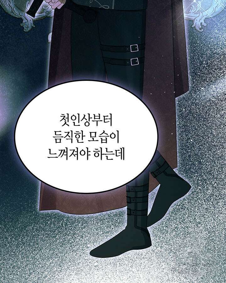 내 침대 밑에 괴물 남주가 산다 18화 16