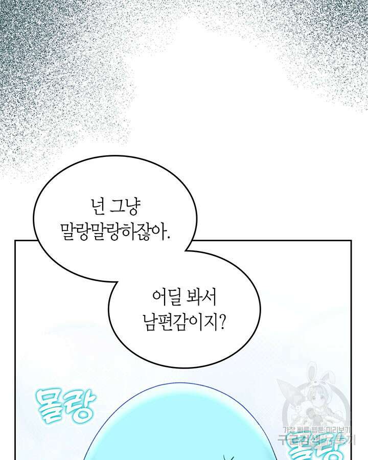 내 침대 밑에 괴물 남주가 산다 18화 17