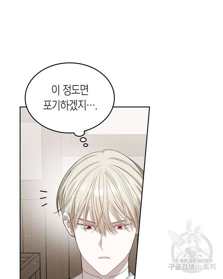 내 침대 밑에 괴물 남주가 산다 18화 19