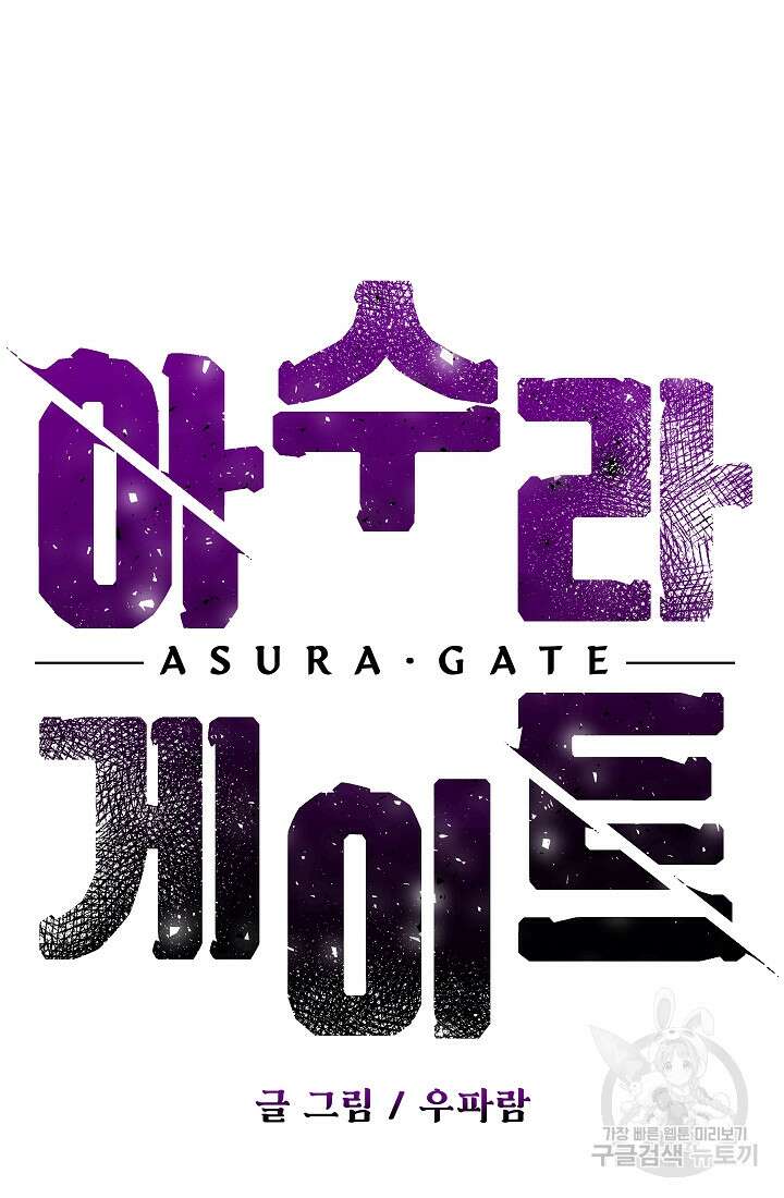 아수라게이트 33화 8