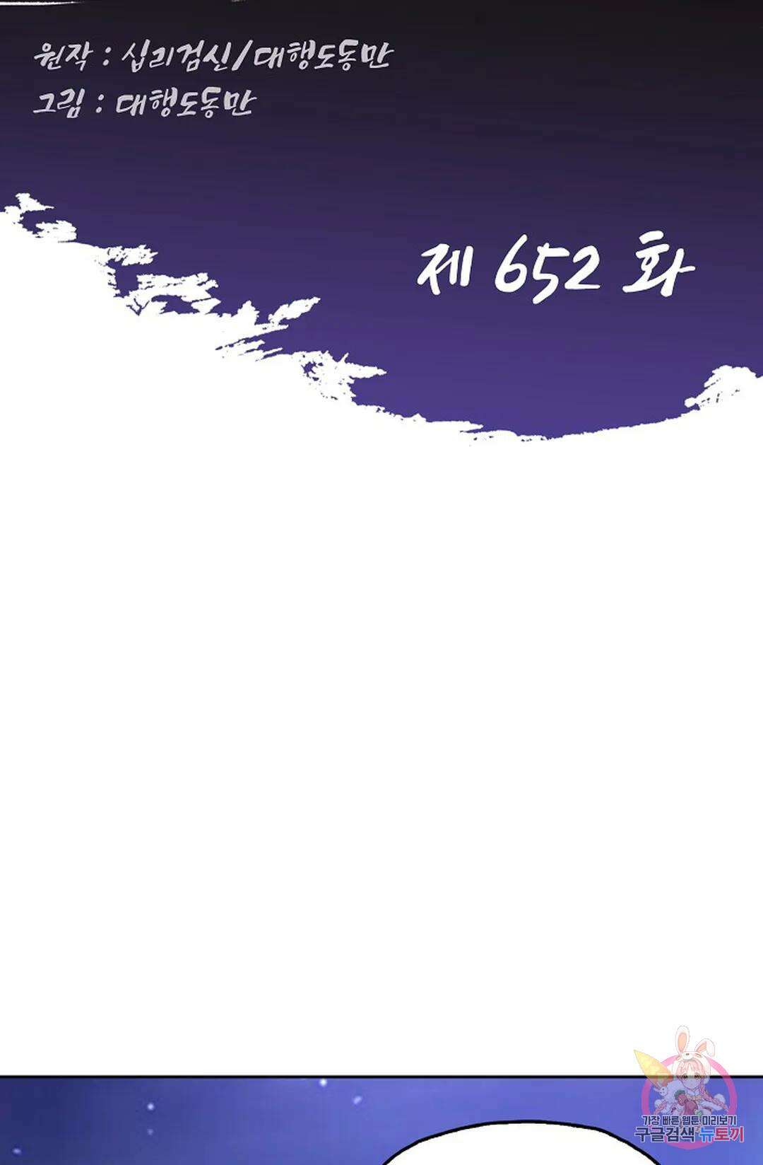 Retry: 다시 한번 최강 신선으로 652화 2