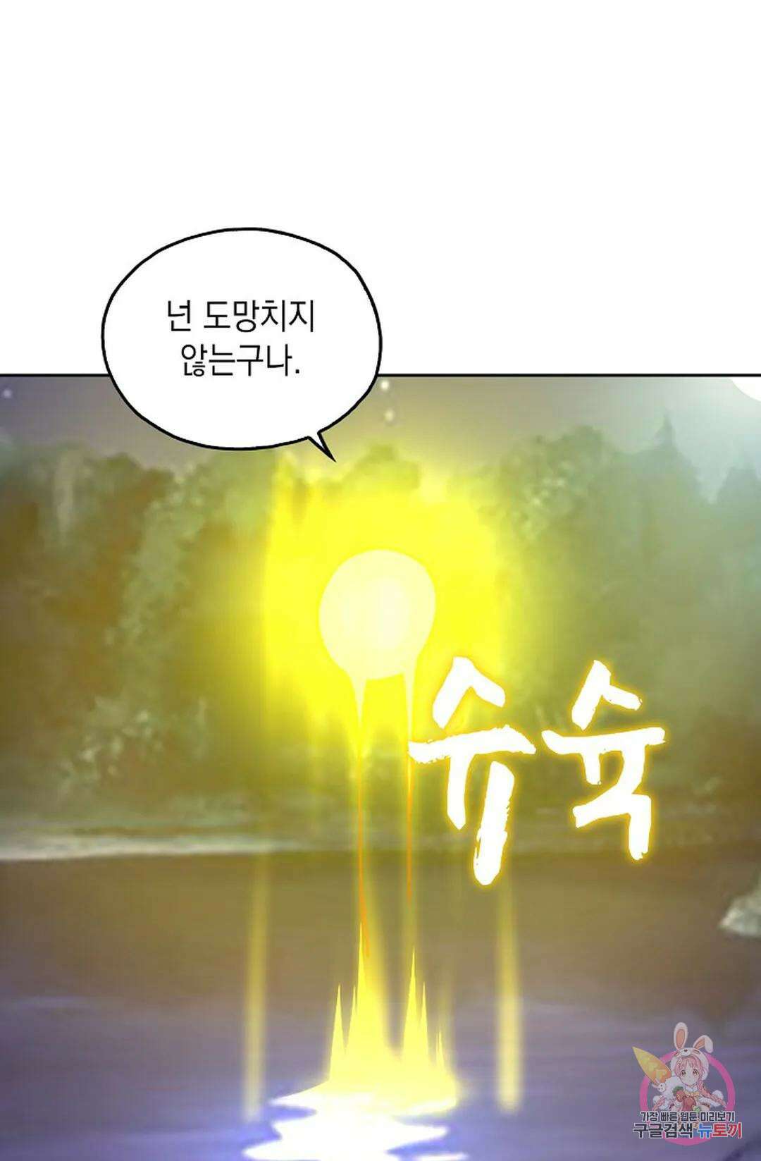 Retry: 다시 한번 최강 신선으로 652화 4