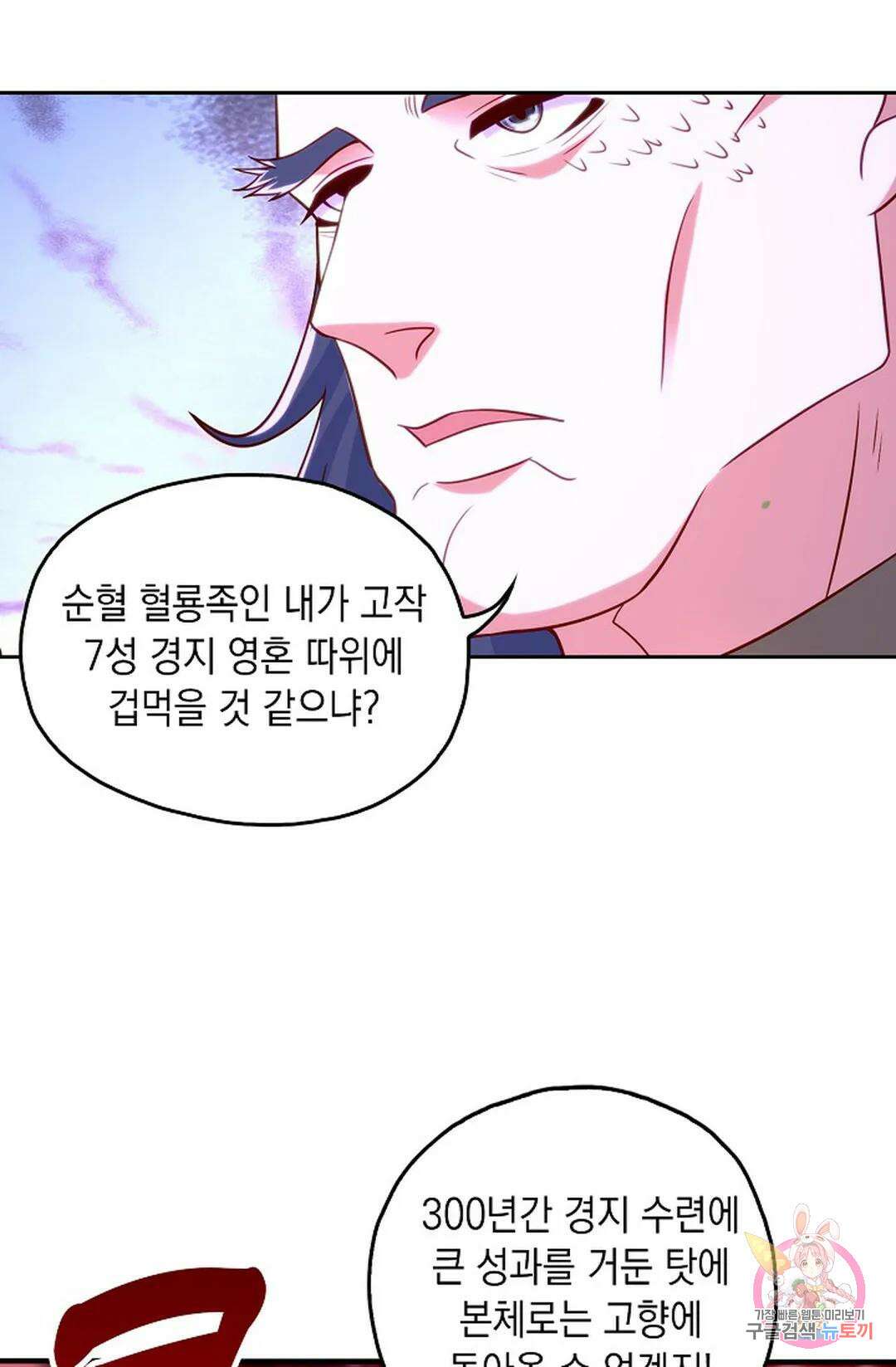 Retry: 다시 한번 최강 신선으로 652화 6