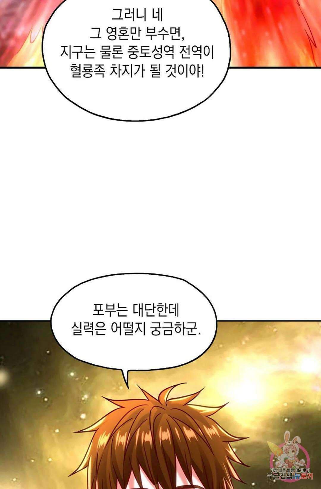 Retry: 다시 한번 최강 신선으로 652화 8