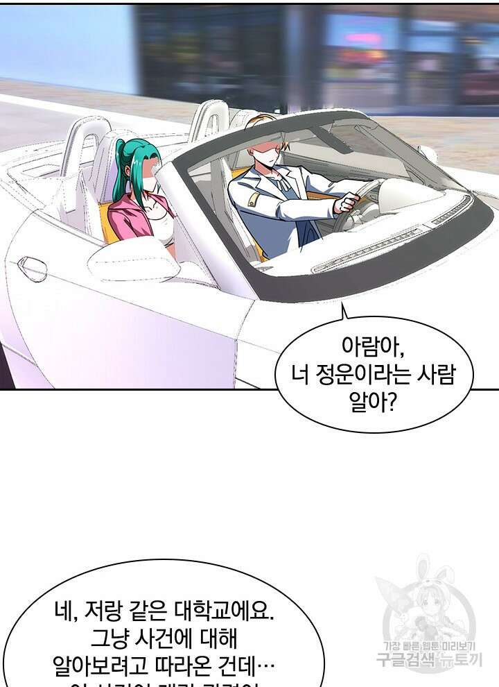 만렙 무사의 피앙세 28화 2