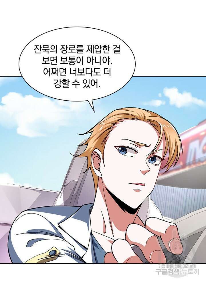 만렙 무사의 피앙세 28화 4