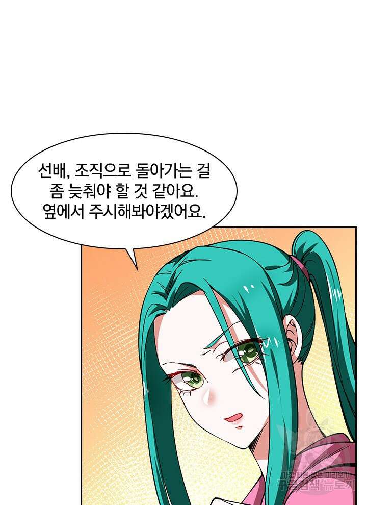 만렙 무사의 피앙세 28화 5