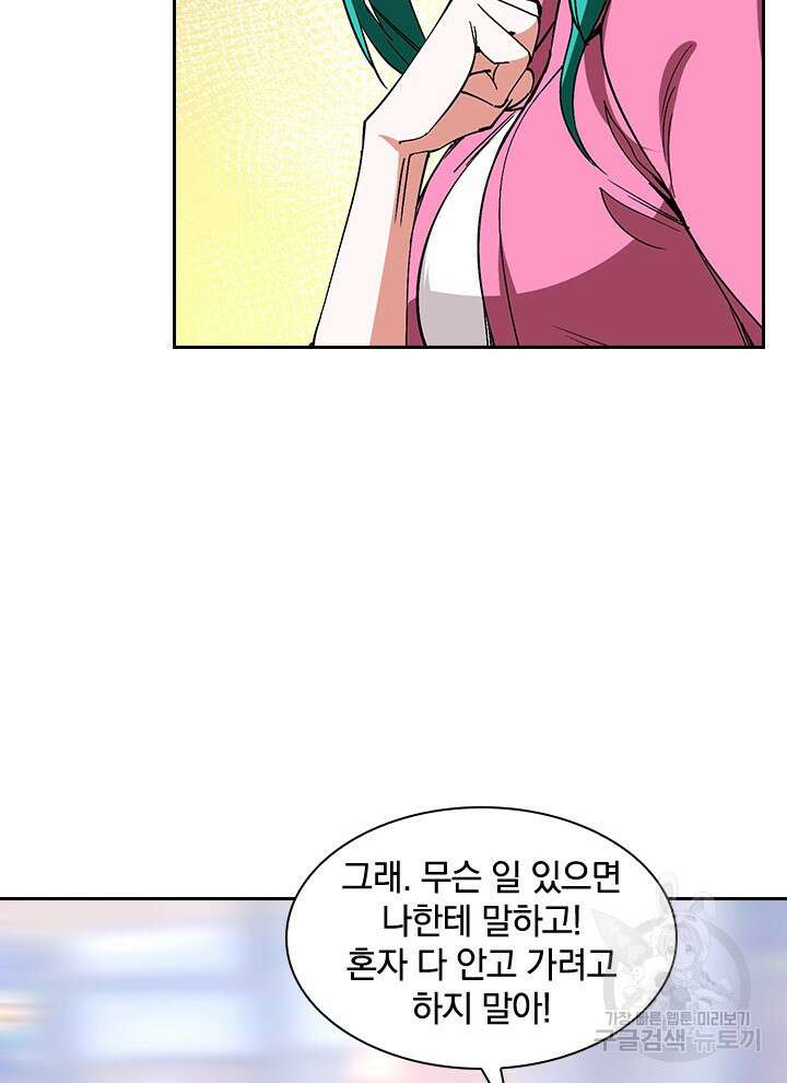 만렙 무사의 피앙세 28화 6
