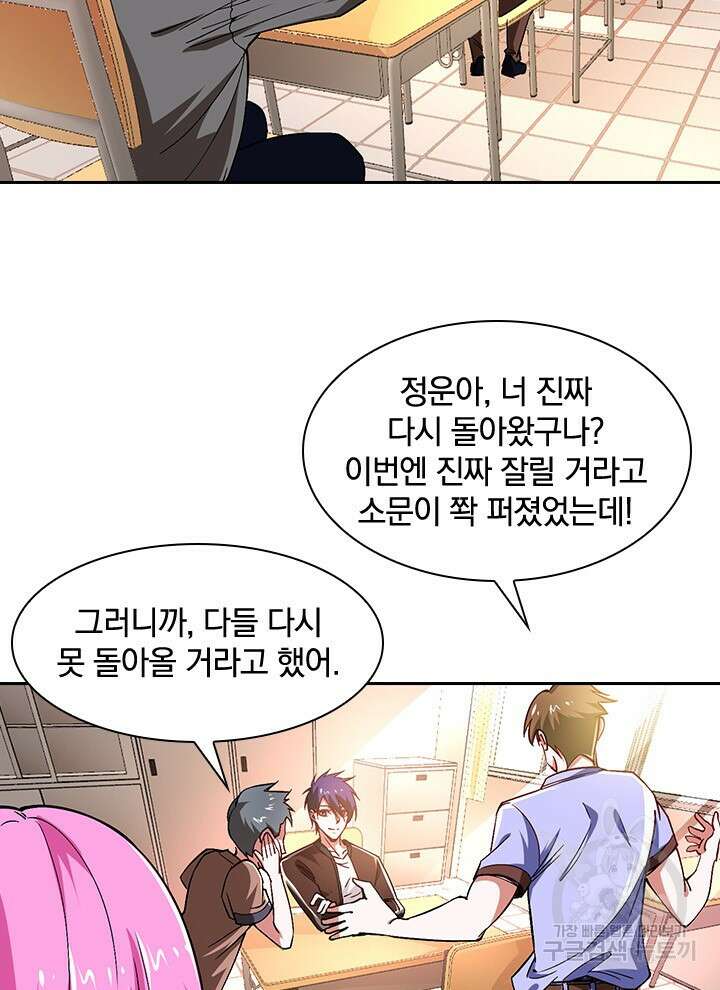 만렙 무사의 피앙세 28화 9
