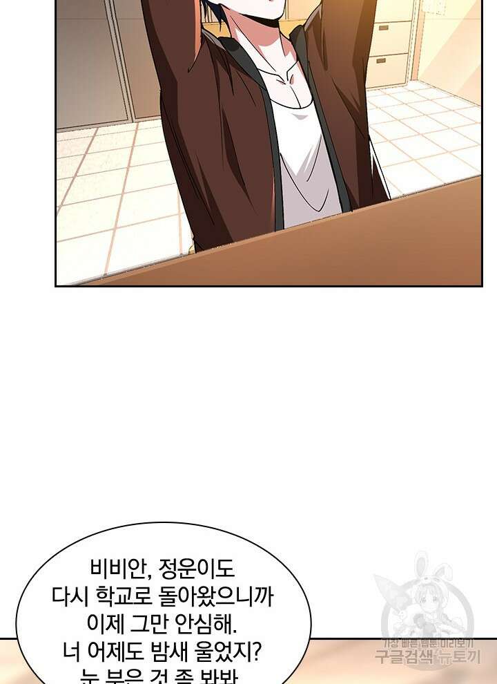 만렙 무사의 피앙세 28화 11