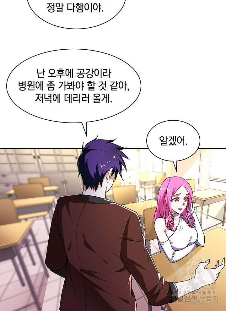 만렙 무사의 피앙세 28화 16