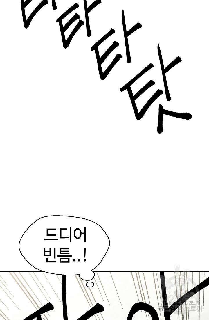 아수라게이트 51화 2