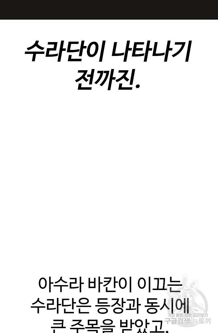아수라게이트 61화 9