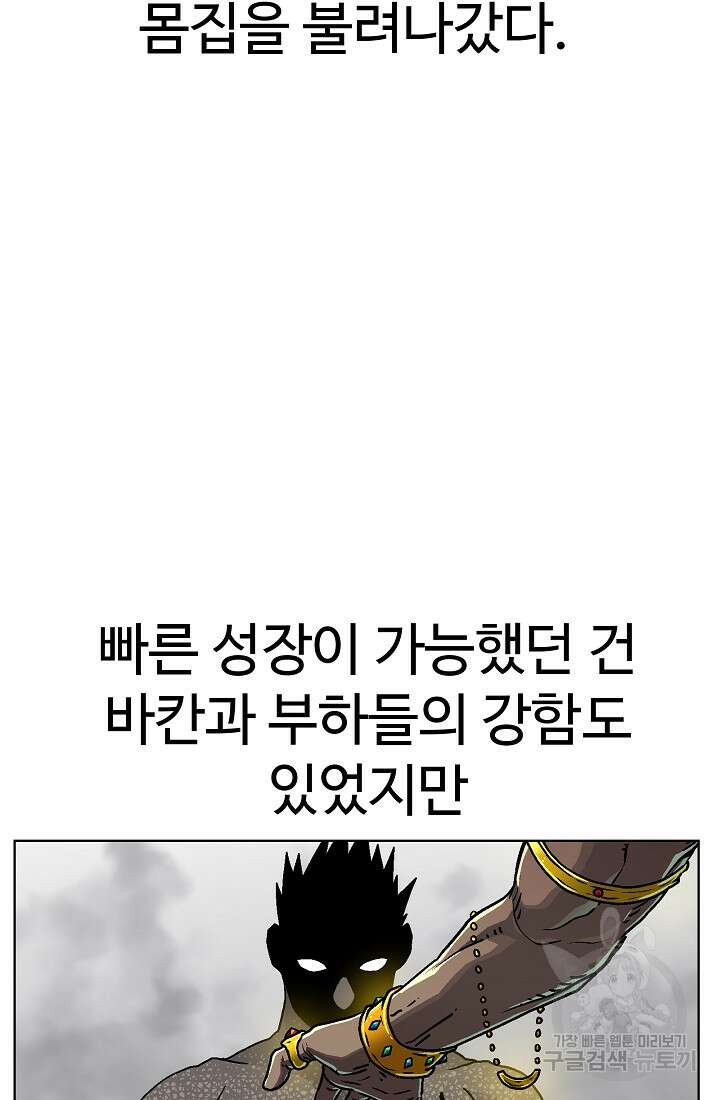 아수라게이트 61화 11