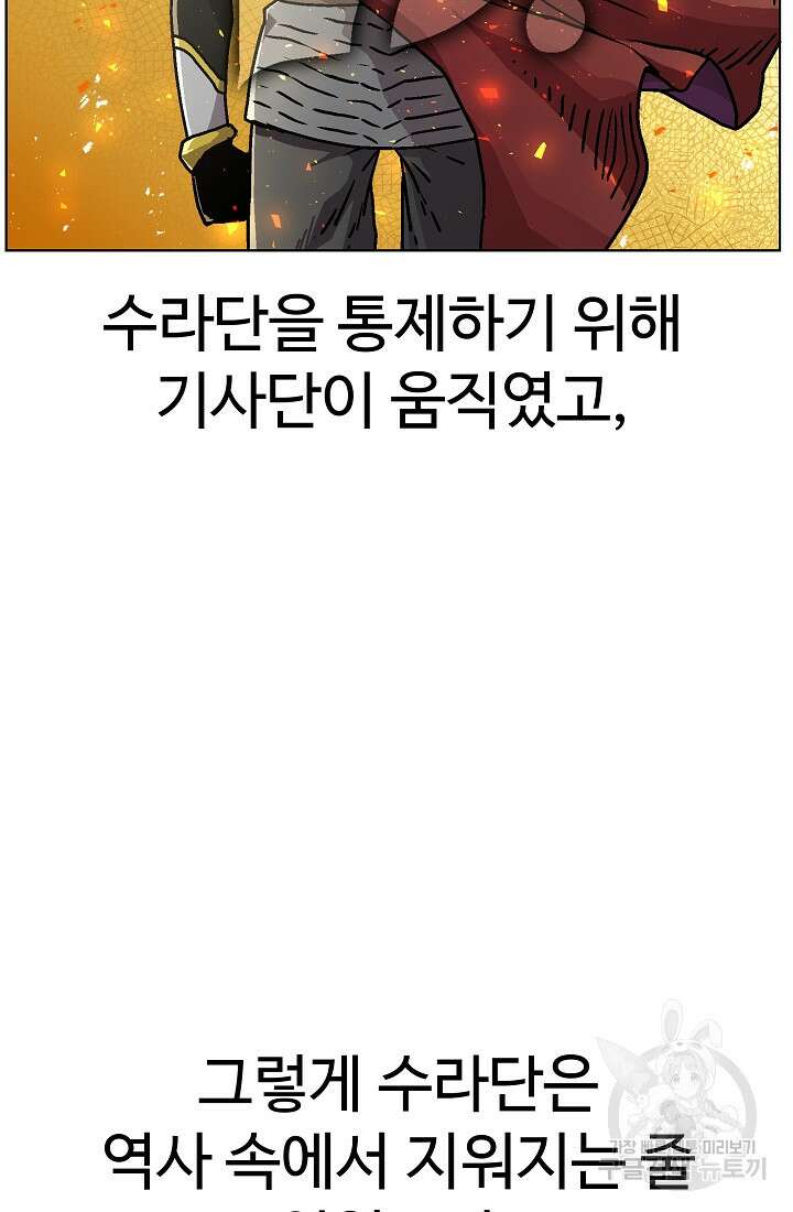 아수라게이트 61화 14