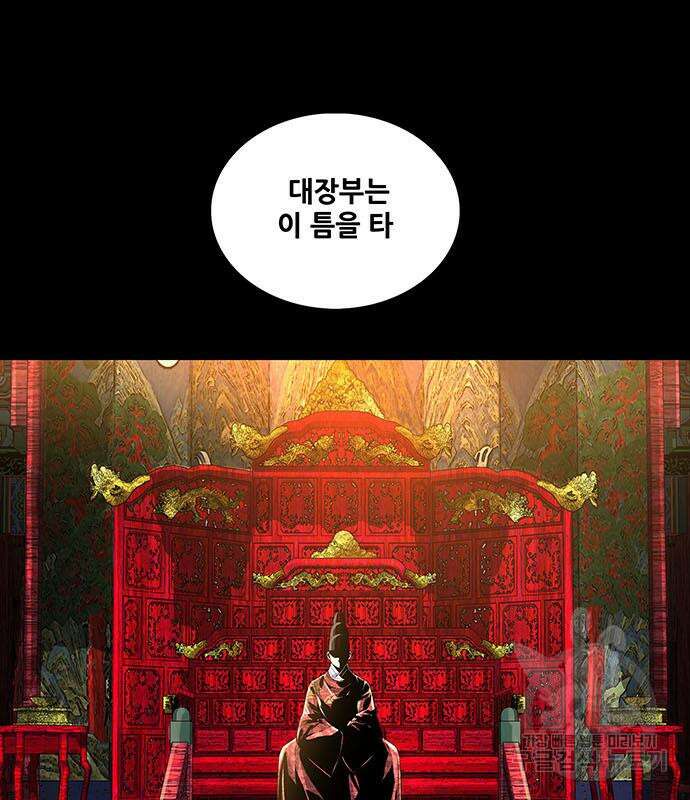 은탄 81화 13