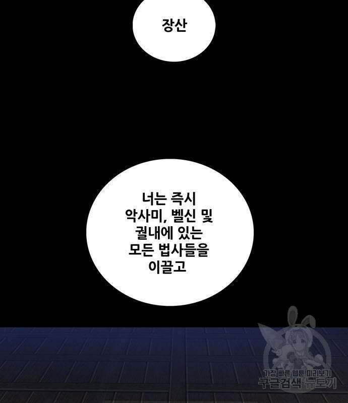 은탄 81화 27