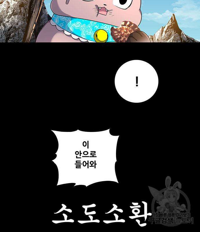 은탄 81화 95