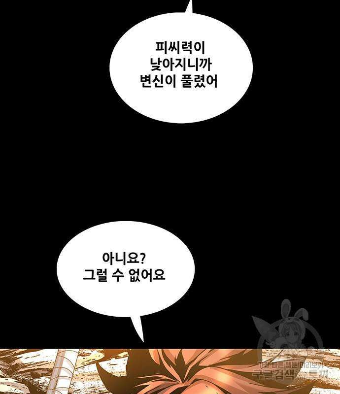 은탄 81화 116
