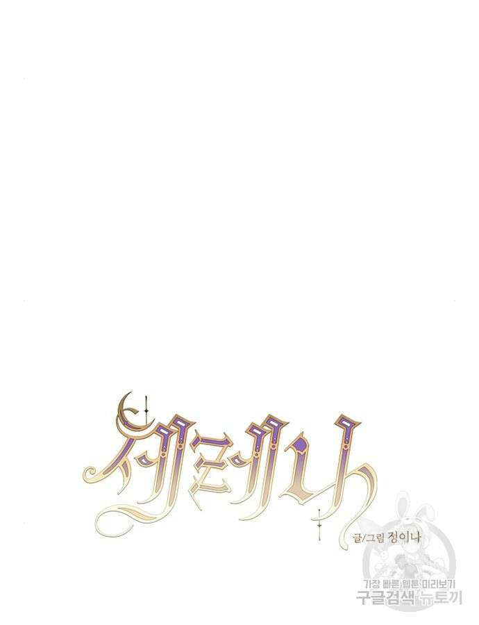 세레나 41화 15