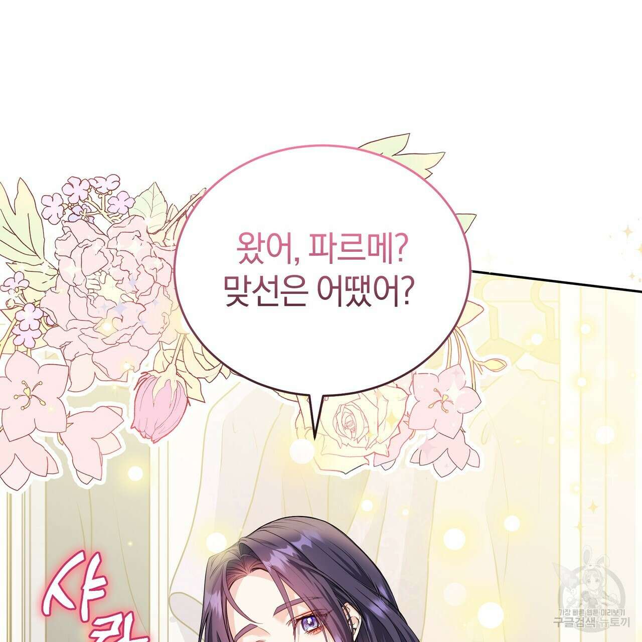 요정의 유산 3화 8