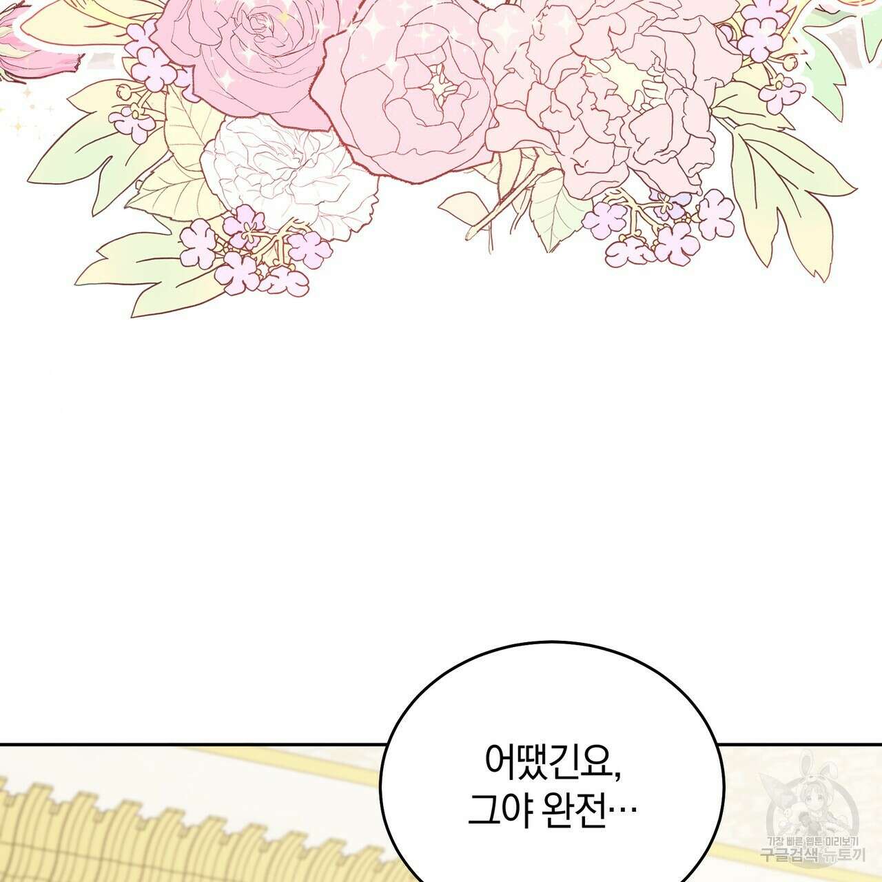 요정의 유산 3화 11