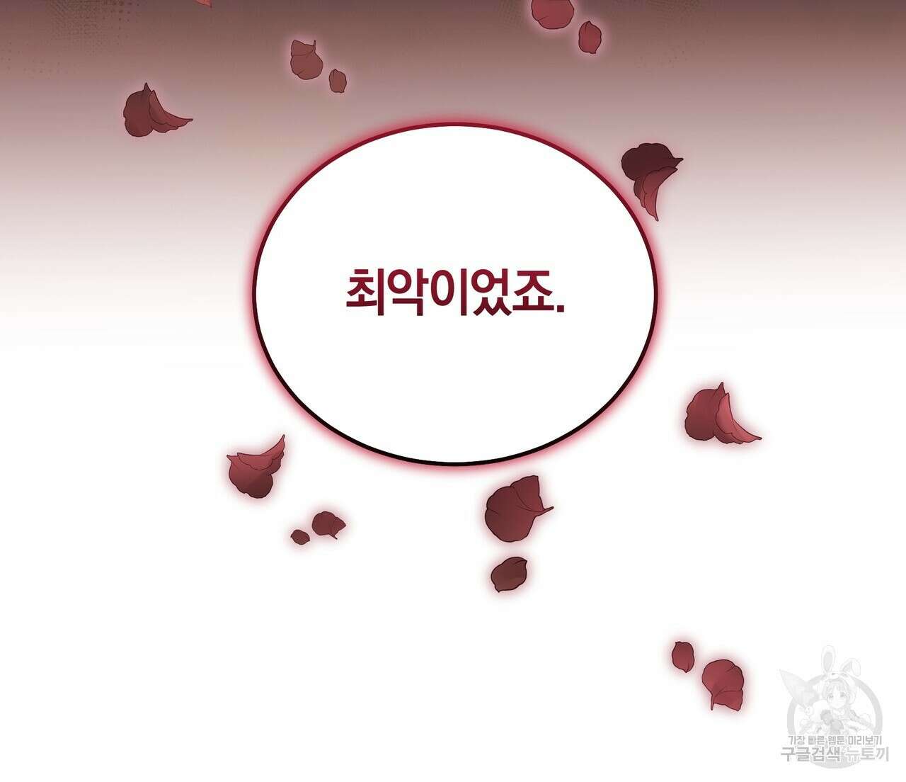 요정의 유산 3화 13