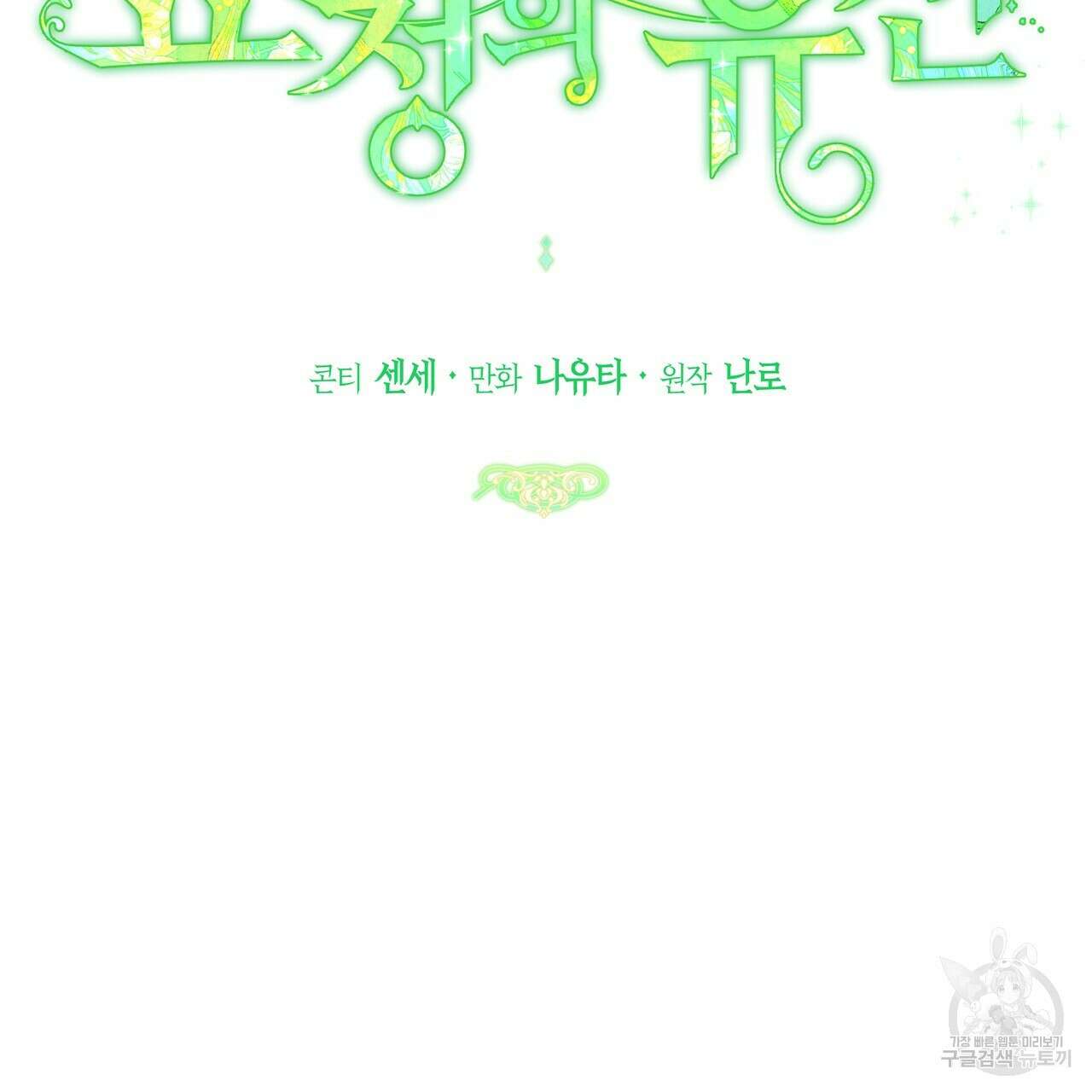요정의 유산 3화 15