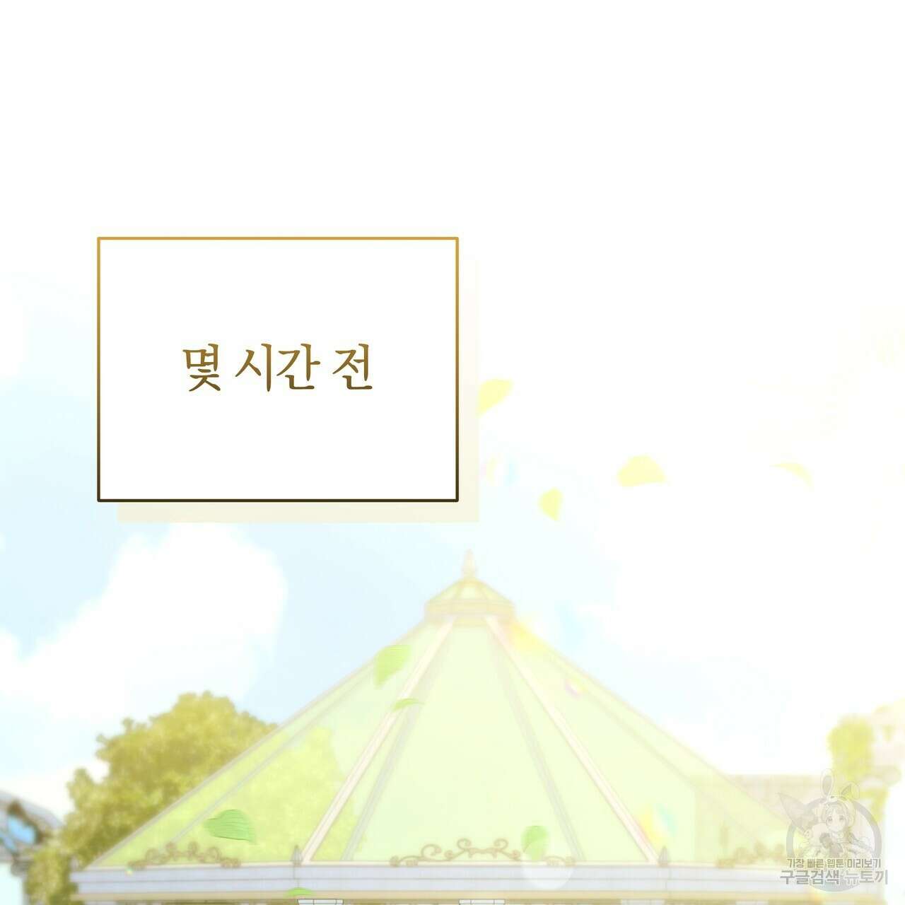 요정의 유산 3화 17