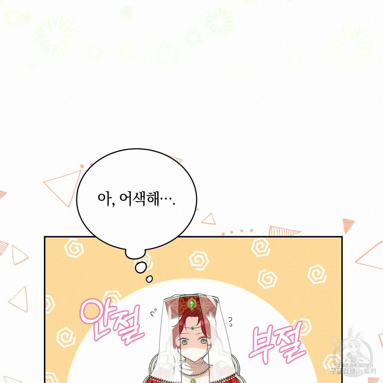 요정의 유산 3화 19
