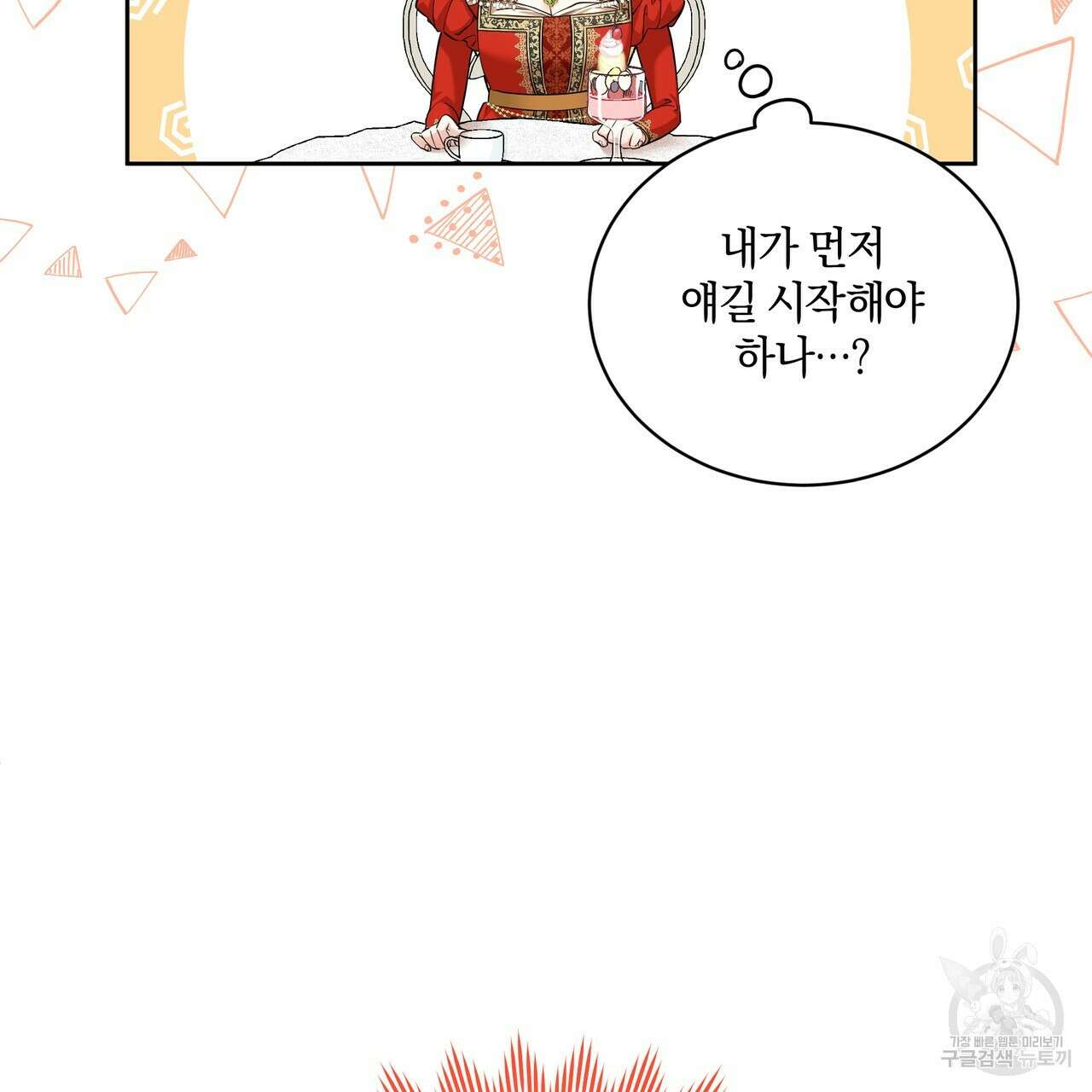 요정의 유산 3화 20