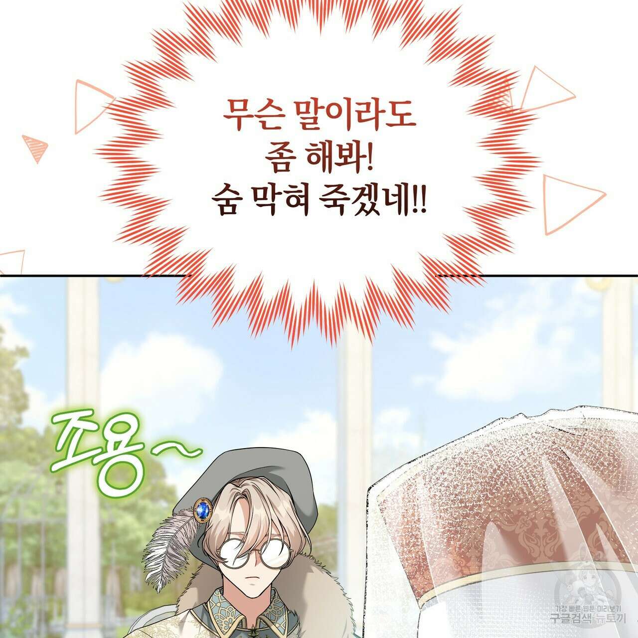 요정의 유산 3화 21