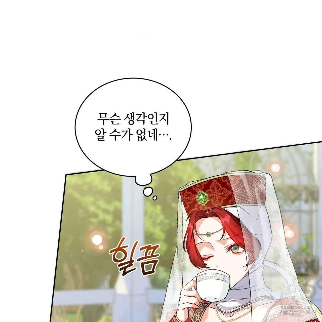요정의 유산 3화 23