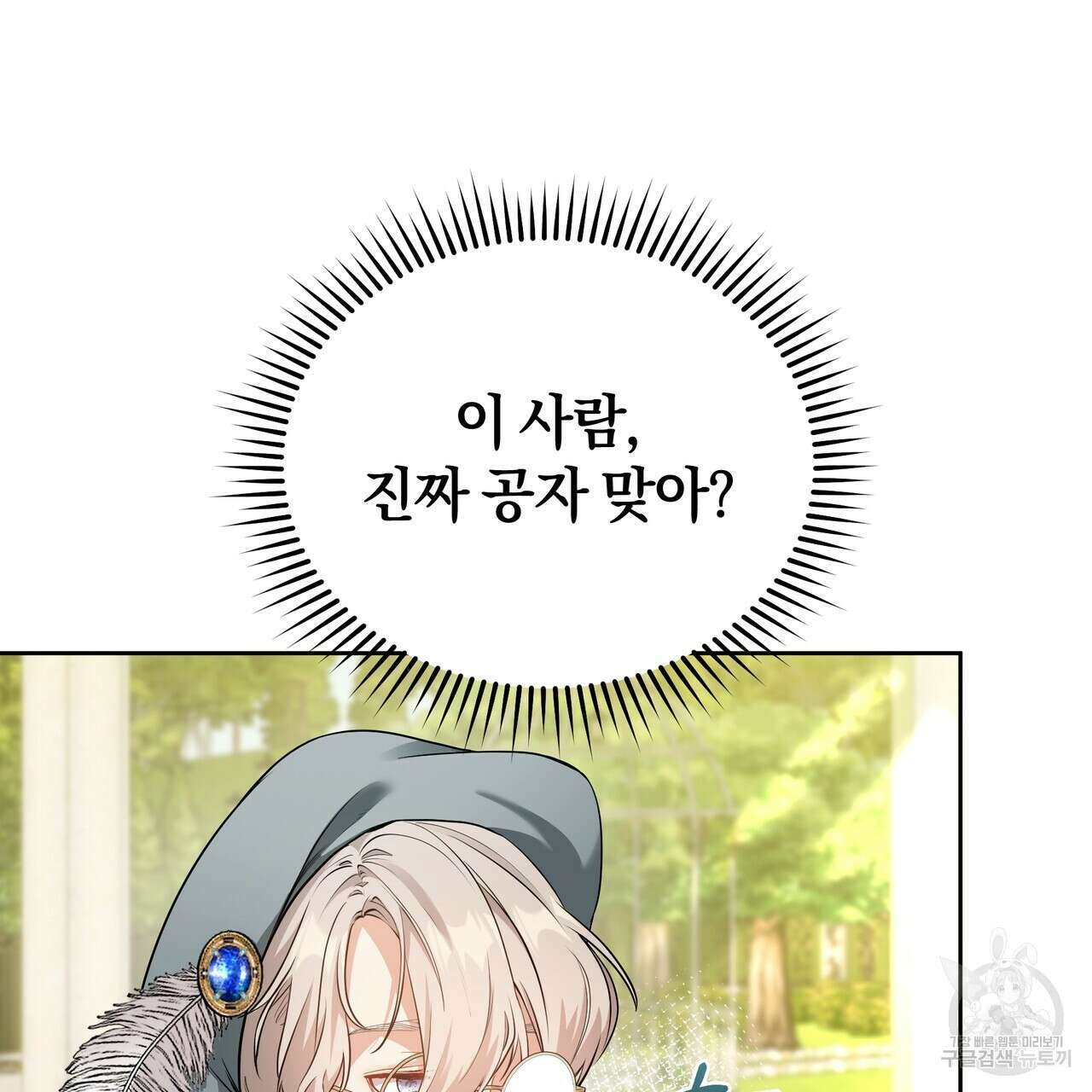 요정의 유산 3화 25