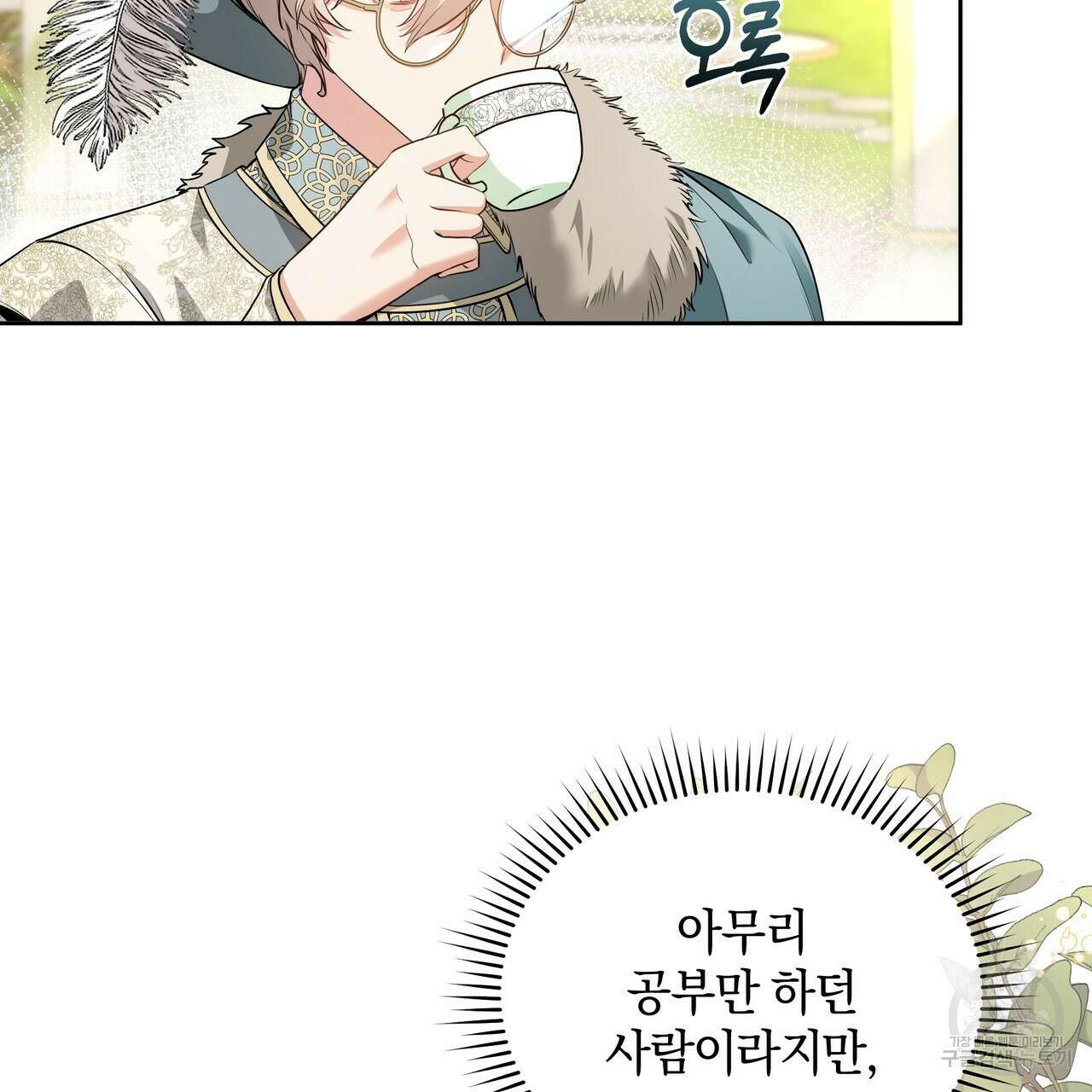 요정의 유산 3화 26
