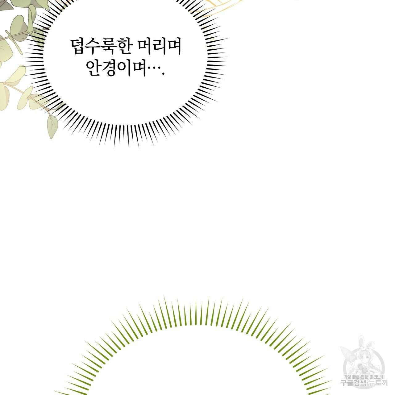 요정의 유산 3화 28