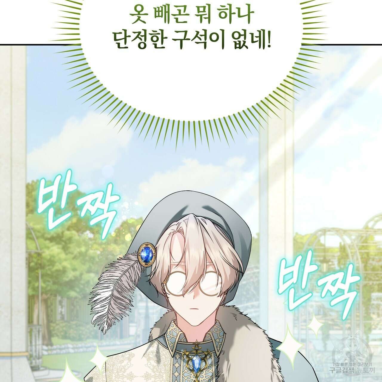 요정의 유산 3화 29