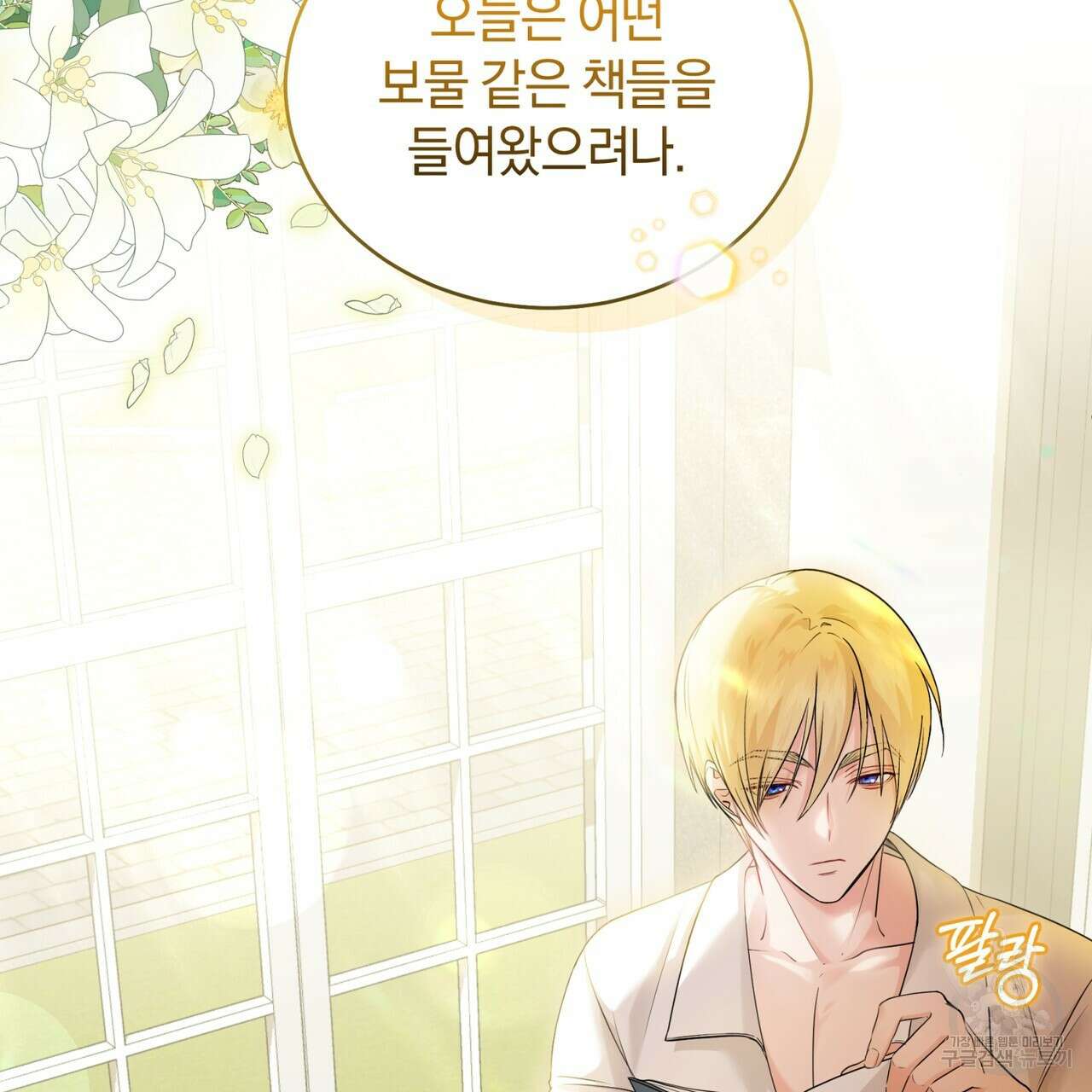 요정의 유산 13화 3