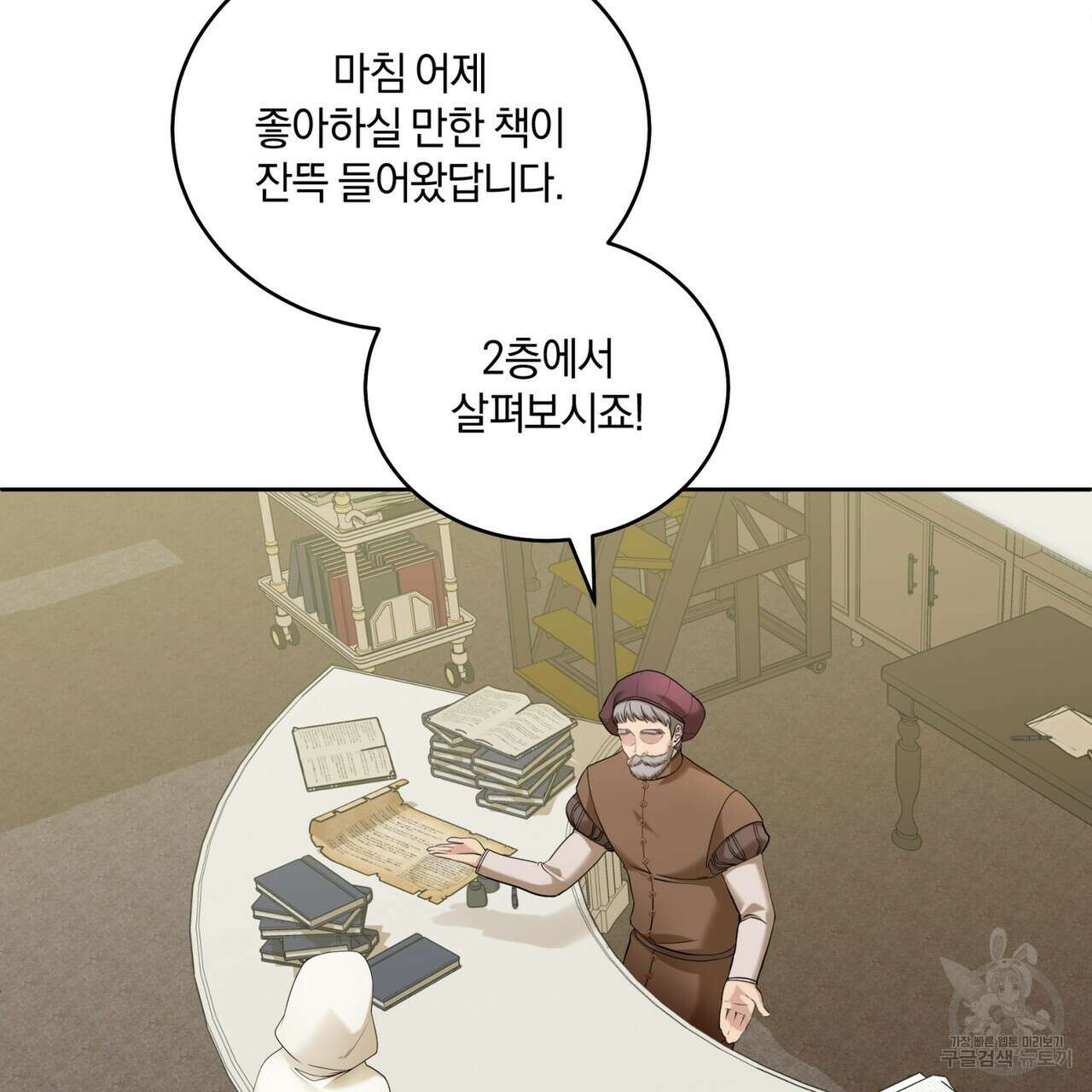 요정의 유산 13화 12