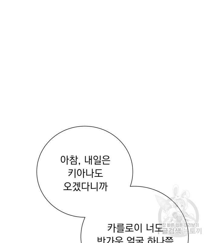 네가 죽기를 바랄 때가 있었다 106화 2