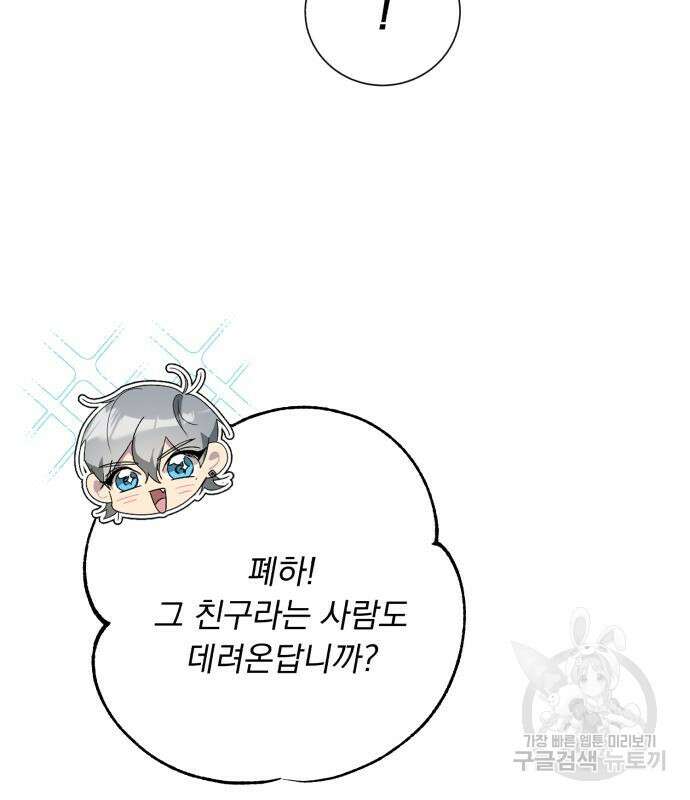 네가 죽기를 바랄 때가 있었다 106화 4