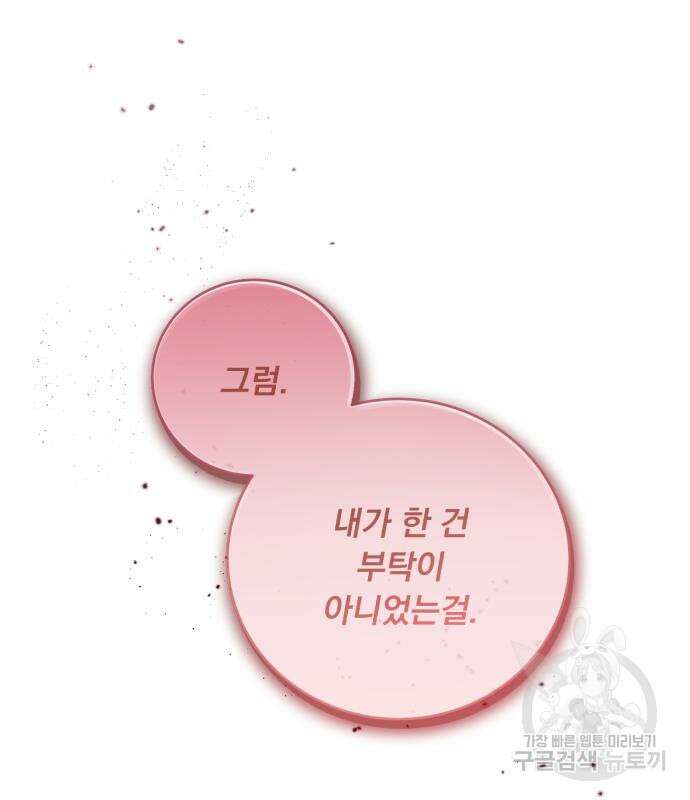 네가 죽기를 바랄 때가 있었다 106화 6