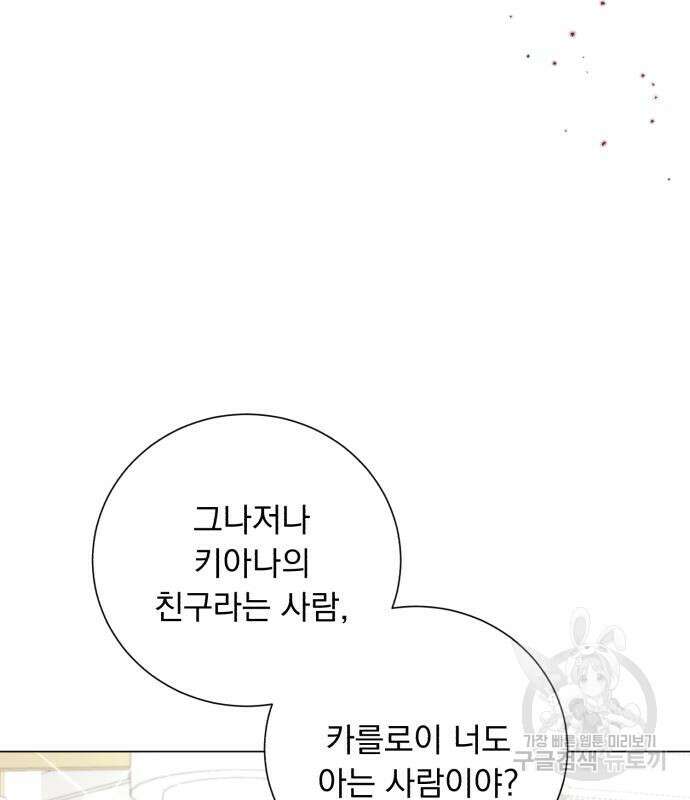 네가 죽기를 바랄 때가 있었다 106화 7