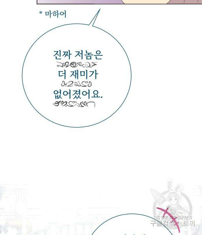 네가 죽기를 바랄 때가 있었다 106화 16