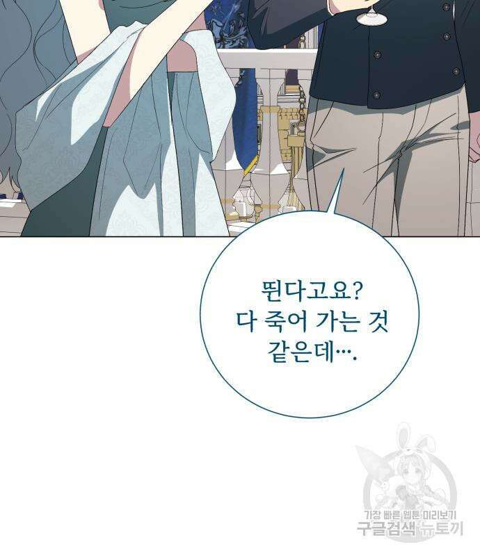 네가 죽기를 바랄 때가 있었다 106화 21
