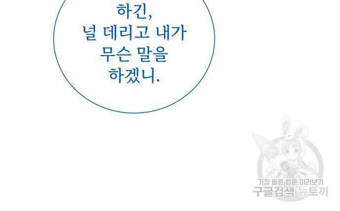 네가 죽기를 바랄 때가 있었다 106화 24