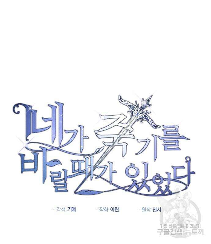 네가 죽기를 바랄 때가 있었다 106화 31