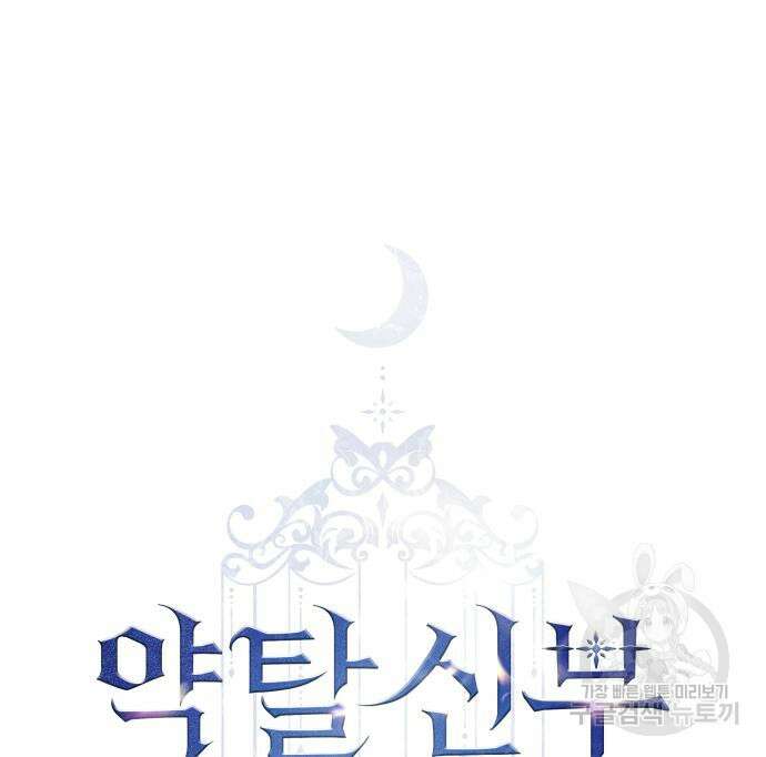 약탈 신부 32화 2