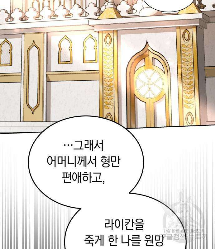 약탈 신부 32화 5