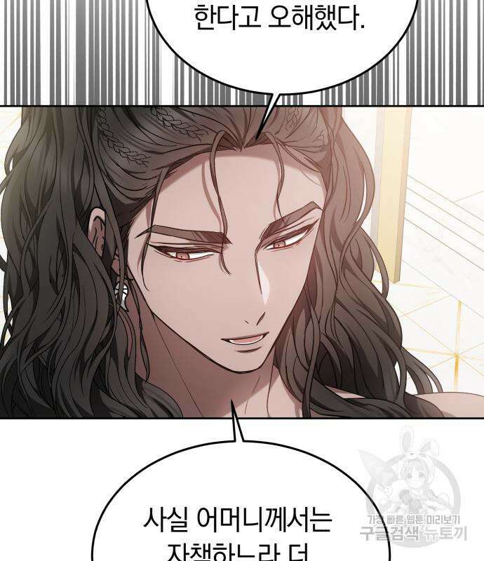 약탈 신부 32화 6